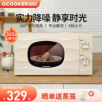 QCOOKER 圈廚 微波爐 低噪快捷家用小型迷你微鍋爐 智能360°轉盤一體加熱機械旋鈕微波爐 復古白