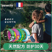 PARA KITO 帕洛驱蚊 帕洛（Para Kito）法国原装进口儿童双手环户外防叮咬神器纯植物精油孕妇婴手链脚环