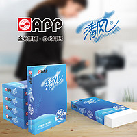 APP 金光 清风（清风）70g A4 复印纸 高档品质双面打印纸 500张/包 5包/箱（2500张）顺滑不卡纸