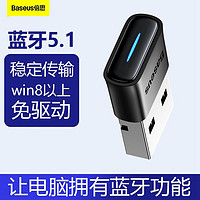 BASEUS 倍思 USB藍牙適配器5.1臺式機電腦筆記本藍牙音頻發射器接耳機音箱