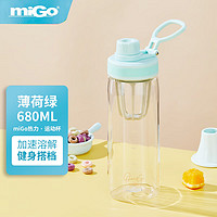 miGo 热力摇摇运动杯健身水杯tritan刻度杯680ml薄荷绿