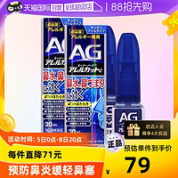 TRANSINO 第一三共AG过敏性鼻炎喷雾剂日本鼻炎药30ml*2