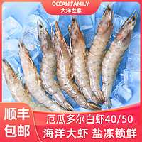 抖音超值购、移动端：大洋世家 厄瓜多尔白虾40/50 海鲜大虾800g冷冻新鲜