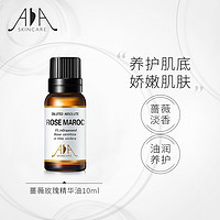 英國AA網 AA網（AA SKINCARE）薔薇精華油10ml（復方精油 提亮膚色 按摩精油 補水保濕）