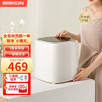 BBKON 贝贝康 全自动洗衣机内衣洗衣机迷你小型高温 标准款+不锈钢内桶