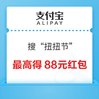 先领券再剁手：支付宝最高得88元消费红包！京东金融共领23元支付券！