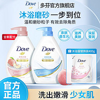Dove 多芬 牛奶滋养沐浴露 700g+400g
