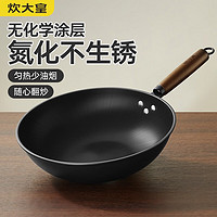 炊大皇 炒鍋精鐵鍋無涂層30CM