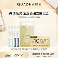 QuadHA 夸迪 战痘次抛焕颜精华双仓面膜组合