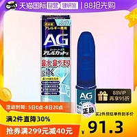 TRANSINO 日本第一三共AG过敏性鼻炎喷雾温和型(浅蓝)鼻塞鼻腔不适喷剂30ml