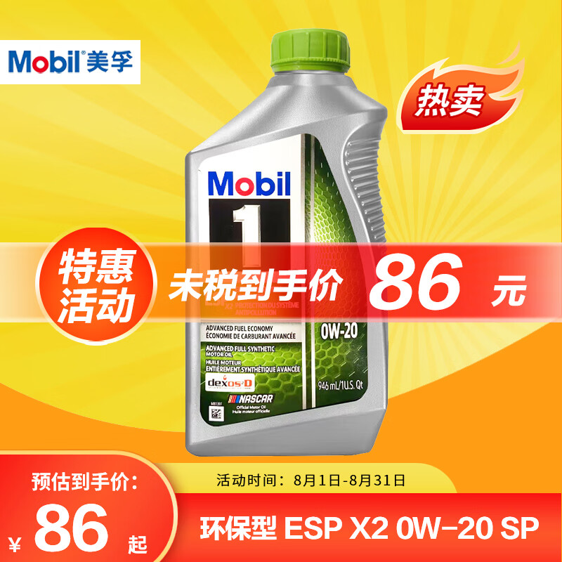 Mobil 美孚 ESP 0W-20 1Qt 全合成机油