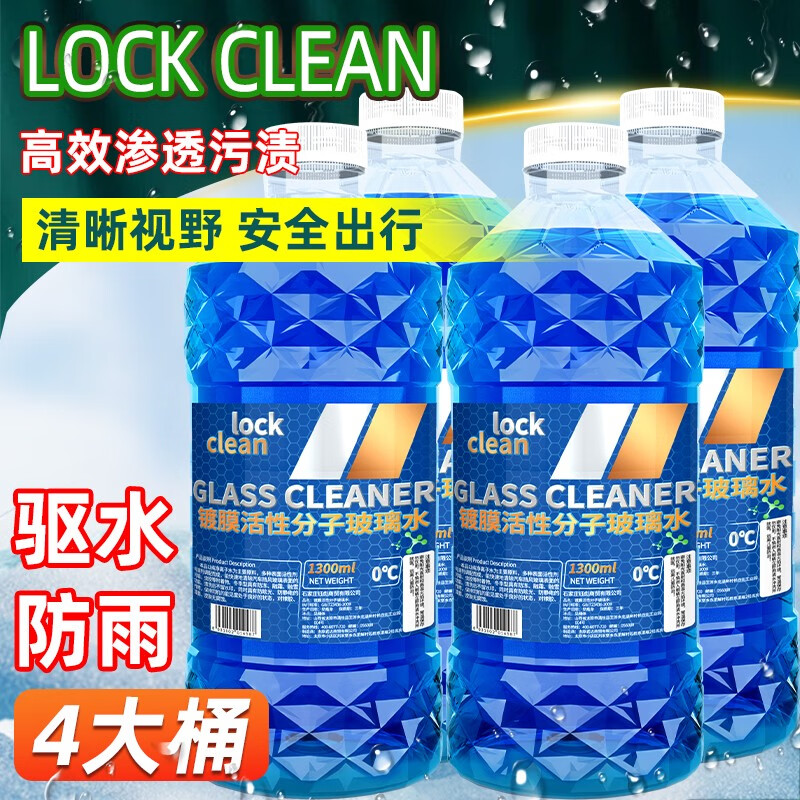 LOCKCLEAN 防冻玻璃水 4桶 0度