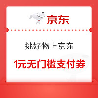 先领券再剁手：支付宝最高得88元消费红包！京东金融共领23元支付券！