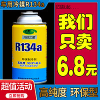 精光 小车汽车空调制冷剂R134a雪种