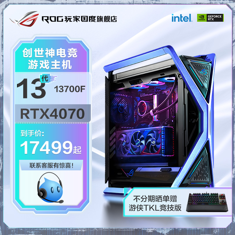 ROG 13代CPU13700K/13900KS RTX40系4070Ti/4080/4090 白色显卡台式DIY水冷电脑GR701创世神机箱 配置五 16GB