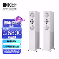 KEF R5 家庭影院 HiFi扬声器 同轴家用客厅电视音响发烧无源2.0音箱 1对 白色