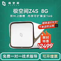 ZSpace 极空间 Z4S 8G版（升级16G内存） NAS网络存储 四盘位私有云服务器