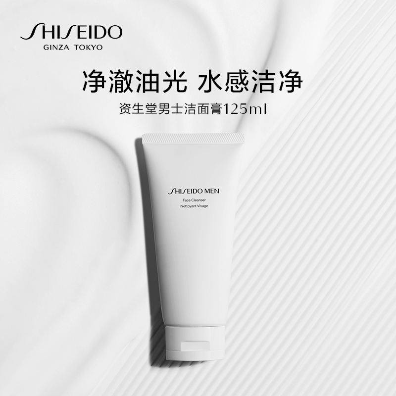 SHISEIDO 资生堂 洗面奶男士专用洁面膏清洁清爽控油补水保湿