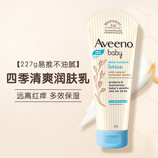 Aveeno 艾惟诺 婴儿润肤乳-无香型 227g