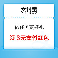 支付宝 消费券充电赢好礼 领3元刷脸支付红包