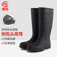 者也 防护雨鞋工业车间生产安全劳保工作靴