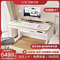 抖音超值購：Loctek 樂歌 iE7智能電動學習桌升降桌兒童桌椅套裝書法畫畫桌