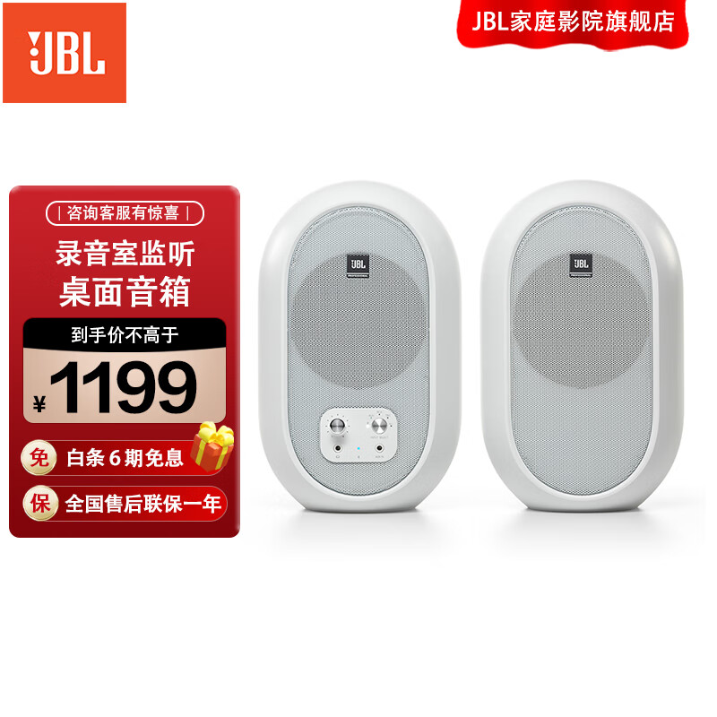 JBL 杰宝 104BT 迷你音响 音箱 音箱 监听音响 多媒体音箱 桌面HiFi 游戏音箱 蓝牙笔记本 音响 JBL 104BT/对 白（支持蓝牙)