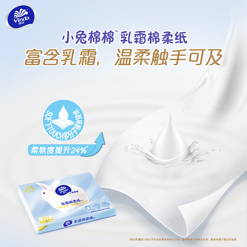 Vinda 维达 乳霜纸巾40抽×5包