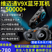 VIMOTO 维迈通 V9S V9X V8S摩托车头盔蓝牙耳机全盔内置对讲专用配件骑行JBL单元 V9X+全套配件（配JBL单元  ）