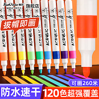 Touchcolor touch color 丙烯马克笔软头儿童不透色学生专用防水速干丙烯笔diy水彩笔无毒可水洗笔