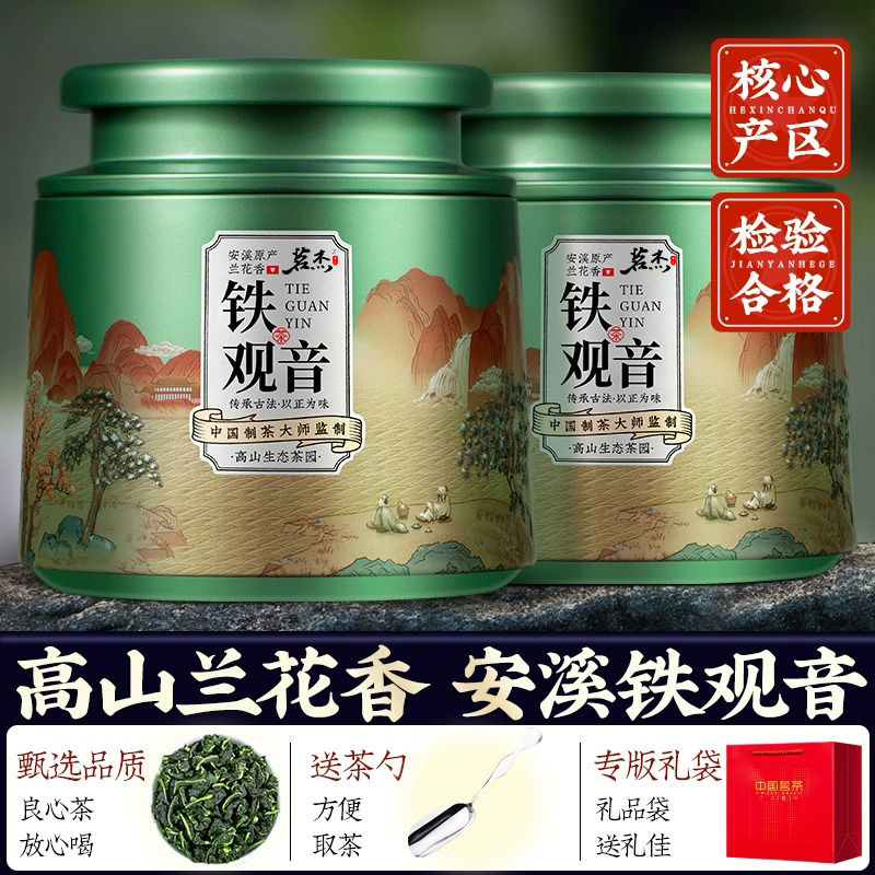 茗杰正宗安溪铁观音兰花香特级浓香型2023新茶茶叶乌龙茶罐装500g