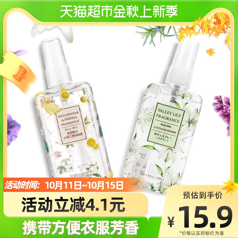 MINISO 名创优品 香体喷雾100ml*2瓶空气清新剂香水祛味火锅衣物鞋柜衣柜