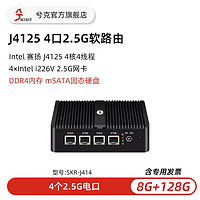 兮克软路由SKR-J414自带4个2.5G电口HDMI口J4125四核心 J4125 4个2.5G 8G内存 128G固态
