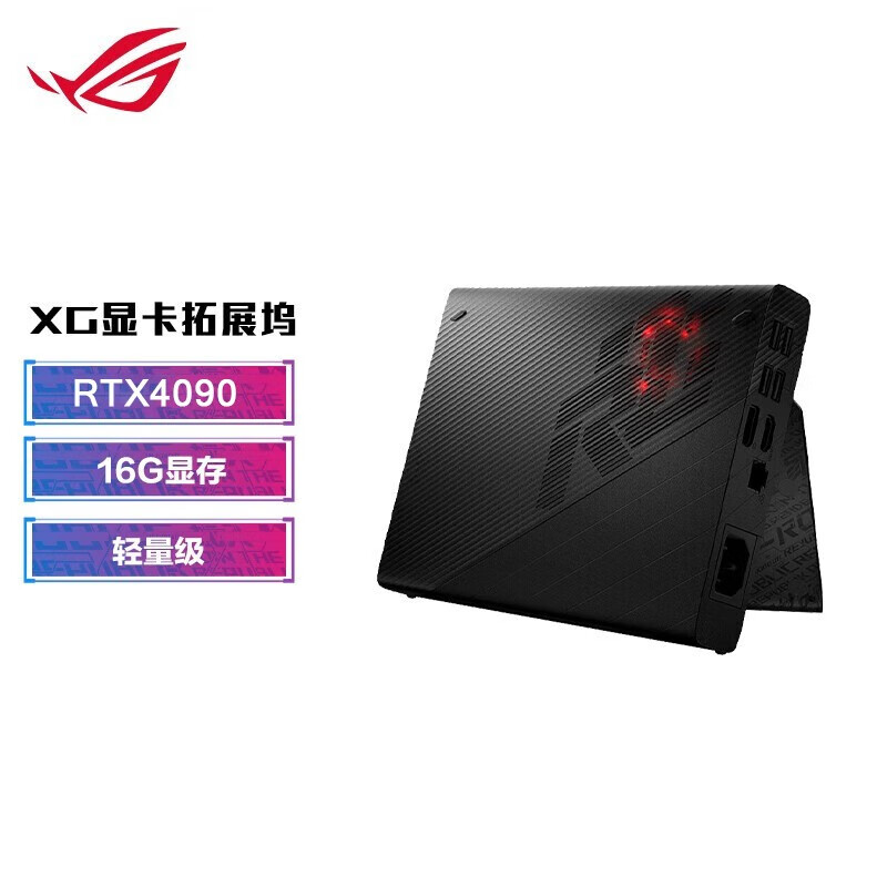 ROG 玩家国度 GC33 RTX 4090 16G 显卡拓展坞