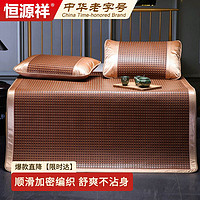 恒源祥 老藤席凉席套件 加厚可折叠 1.5米床 双人空调席三件套