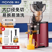移动端：MONDA 蒙达 原汁机榨汁机汁渣分离家用多功能果汁机