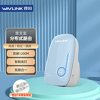 wavlink 睿因 A51分布式MESH路由器 1200M路由 5G高速無線無縫漫游大戶型覆蓋穿墻 插墻式MESH路由