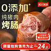 龍大美食 四季豬肉腸 800g/10根