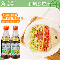 Mishima 三岛 旗舰店和风沙拉汁210g*2芥末味 拌菜汁蔬菜鸡胸沙拉酱油醋汁