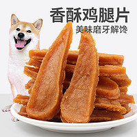 Vege Brand 威济 狗狗零食鸡肉干鸡腿片幼犬小型犬泰迪雪纳瑞宠物训狗零食