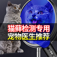 Aic 伍德氏灯猫藓灯猫尿武德真菌检测笔手电筒抗原荧光剂