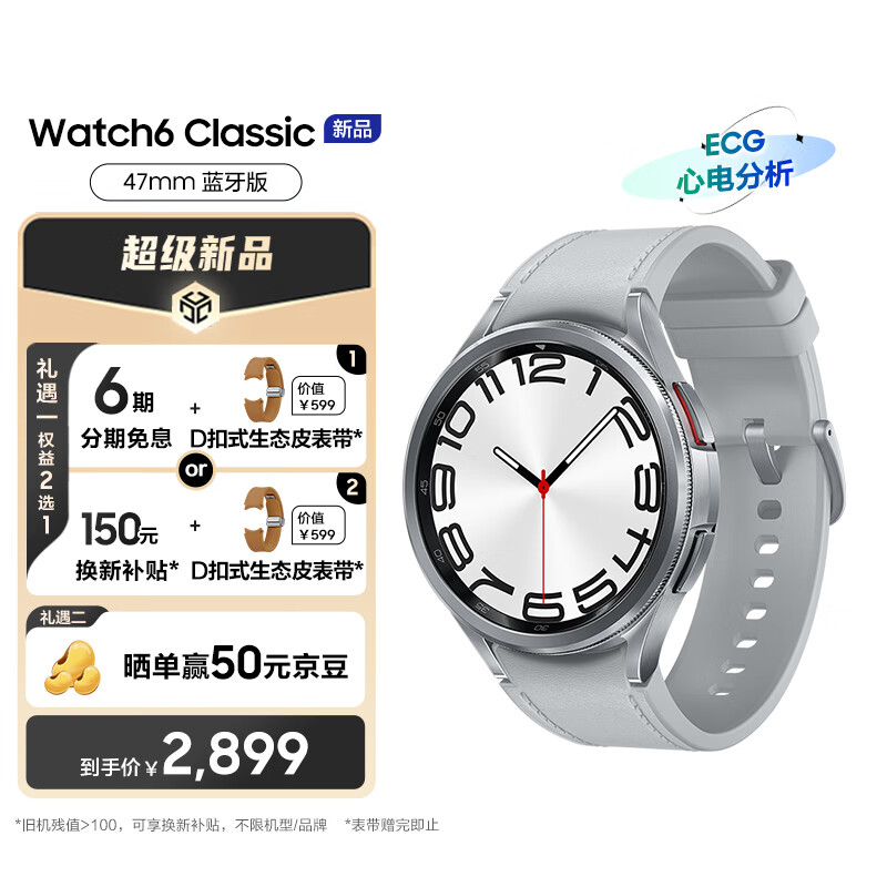 SAMSUNG 三星 Galaxy Watch6 Classic 智能手表 47mm  蓝牙版