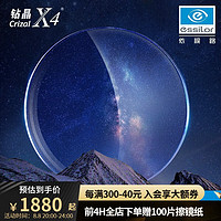 essilor 依视路 近视防蓝光非球面镜片钻晶X4 1.67