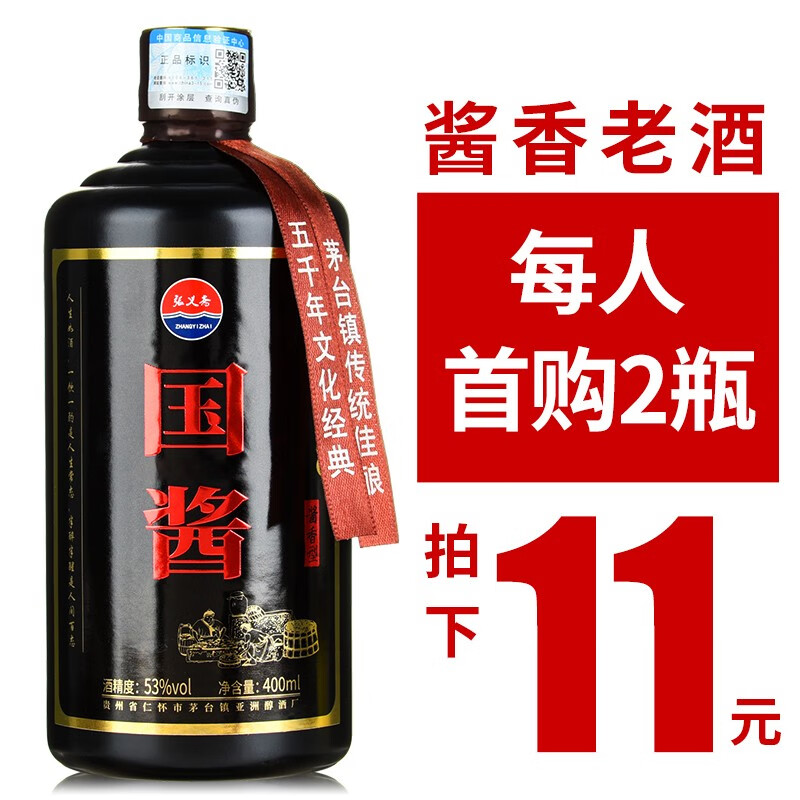 张义斋酱香型53度白酒粮食酿造推广试饮送礼酒老酒 单瓶400ml