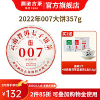 澜沧古茶普洱茶生茶2022年007生普云南古树生茶普洱茶叶 2022年 007大饼 357g * 1饼