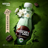 Nestlé 雀巢 咖啡轻栀抹茶味丝滑拿铁268ml*15瓶装饮料咖啡