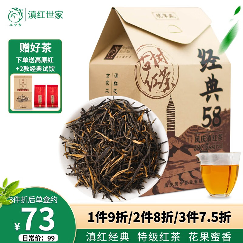 凤宁号云南凤庆滇红金针特级果蜜香古树经典58红茶浓香型口粮散茶叶250g