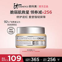 it COSMETICS ITCosmetics依科美自信面霜保湿滋润补水抗初老正品