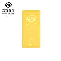 CBAI 菜百首饰 黄金金砖 20g