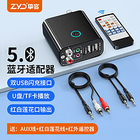 ZYD 挚客 蓝牙适配器5.0AUX蓝牙音频接收器 老式音响音箱功放 3.5mm音频2RCA莲花